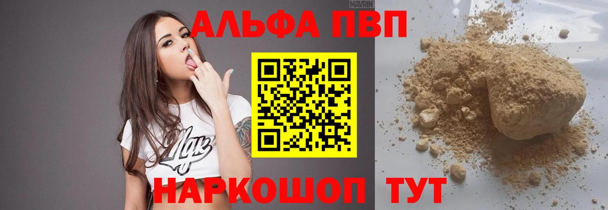 Alfa_PVP СК КРИС  Вход с VPN  APVP  где купить   APVP кристаллы  Зеленокумск 