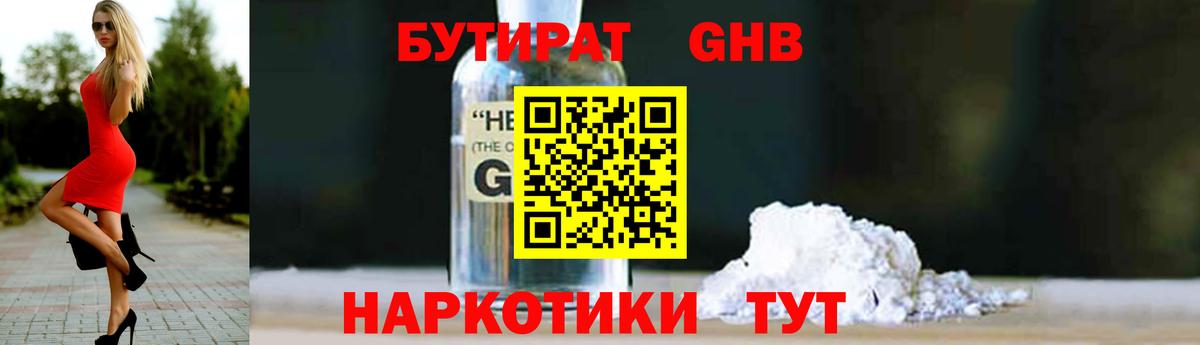 Зеленокумск  Бутират бутандиол  Вход с VPN 