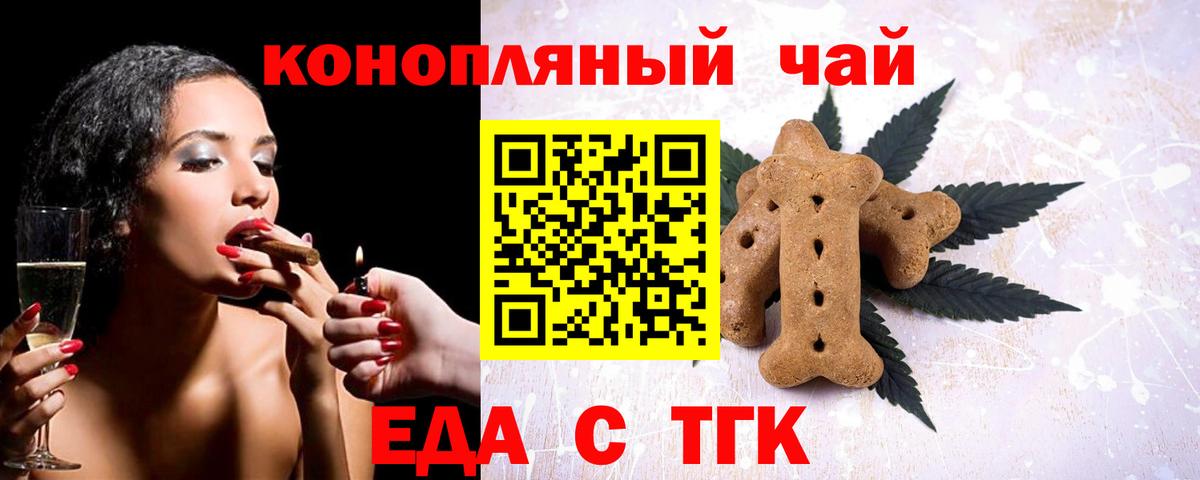 Еда ТГК конопля  Вход с VPN  Зеленокумск 