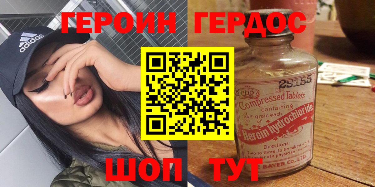 ГЕРОИН афганец Зеленокумск