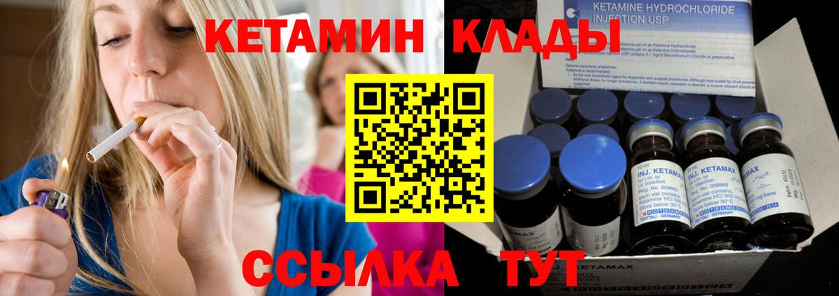 Кетамин VHQ Зеленокумск