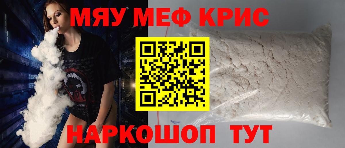 МЕФ кристаллы Зеленокумск
